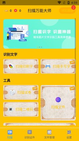 扫描万能大师app最新版6