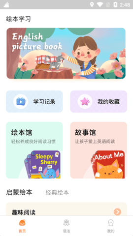 学习英语口语app最新版1