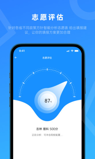 蝶变志愿app最新版4