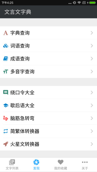 文言文字典app免费版4