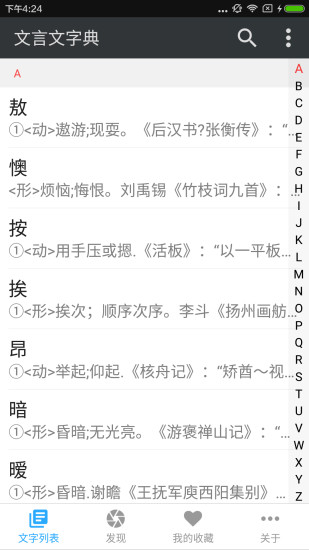文言文字典app免费版5