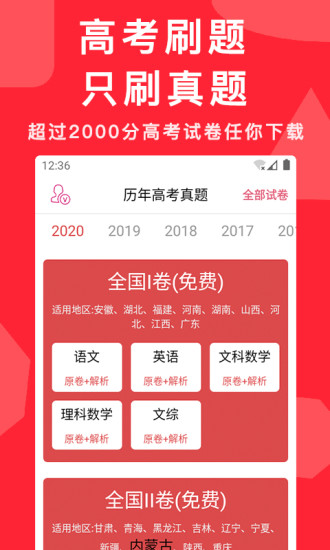 2022高考真题app免费版5