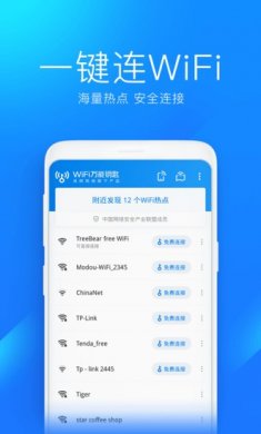 wifi万能钥匙app v4.8.69 破解版下载3