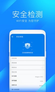 wifi万能钥匙app v4.8.69 破解版下载1