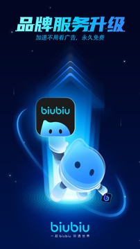 biubiu加速器appv3.50.3 免费版下载2
