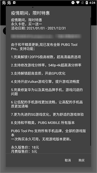 pubgtool画质助手v1.0.7.0免费下载2