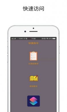 快捷指令app免费版v3.1.2下载安装1