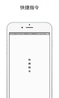 快捷指令app免费版v3.1.2下载安装2