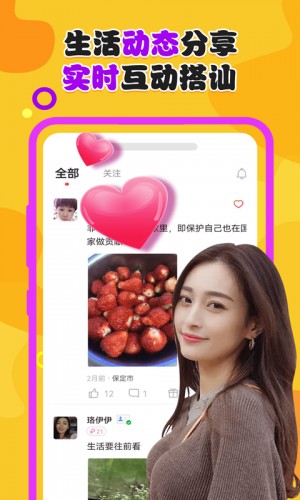 雪橙交友app安卓版3