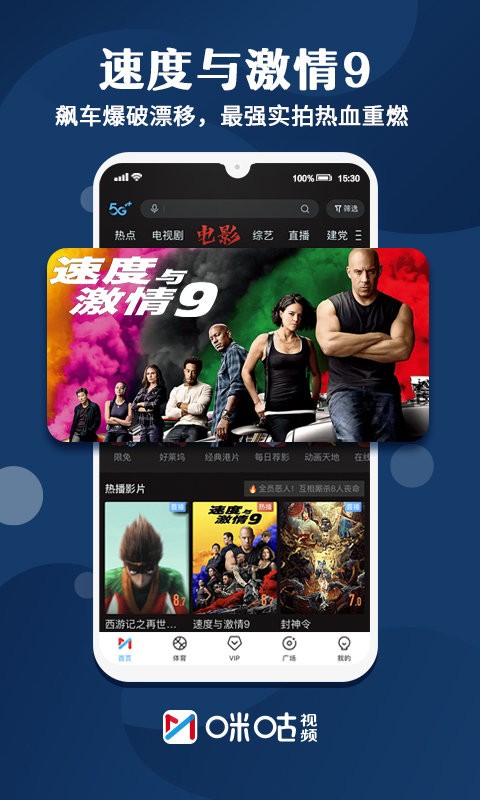 咪咕视频app免费版v6.0.4.00下载安装2
