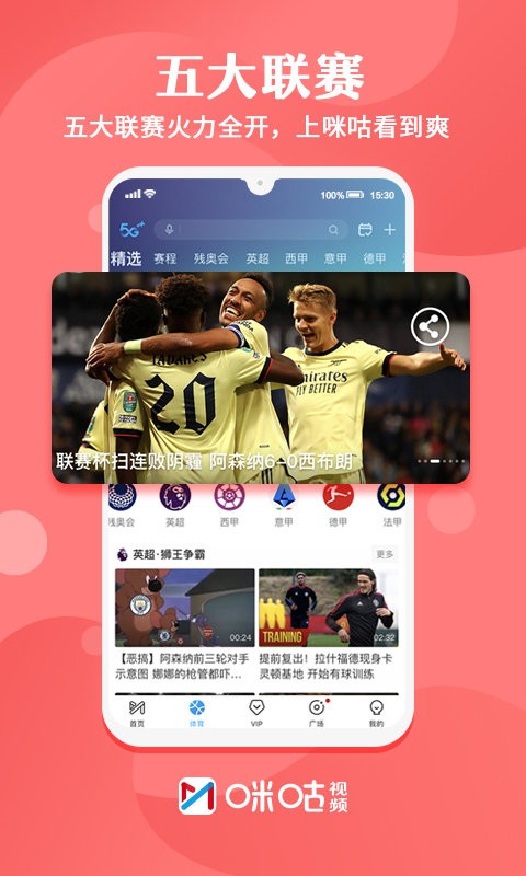 咪咕视频app免费版v6.0.4.00下载安装4