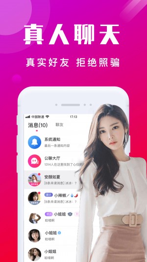 芝约交友app最新版3