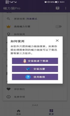 磁力猫app免费版v20.5.5下载安装2
