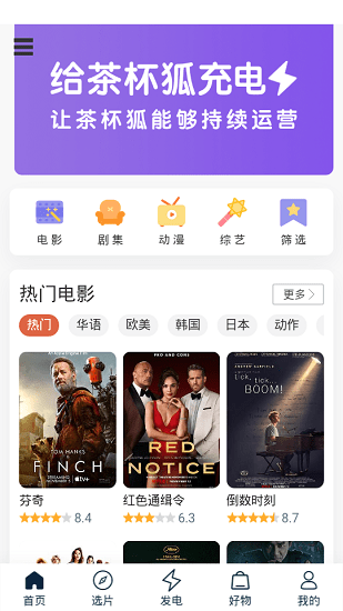 茶杯狐app最新板免费下载4