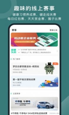 悦动圈app2022下载安装3