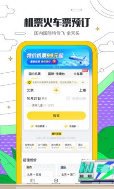 马蜂窝旅游app2022下载安装3