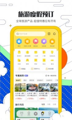 马蜂窝旅游app2022下载安装4