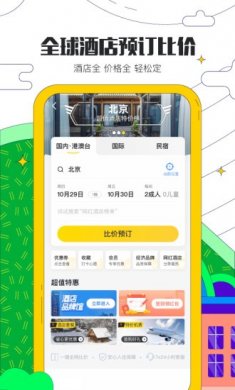 马蜂窝旅游app2022下载安装5