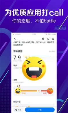 360手机助手app2022下载安装3