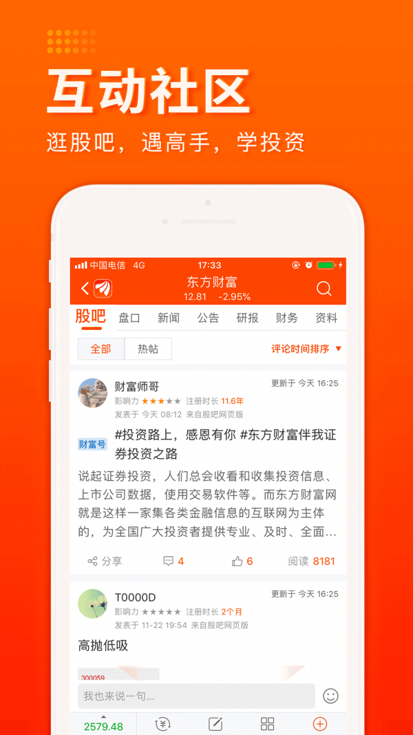 东方财富app2022下载安装4