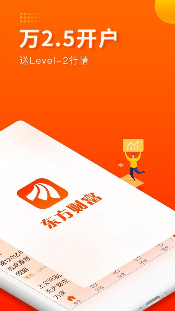 东方财富app2022下载安装2