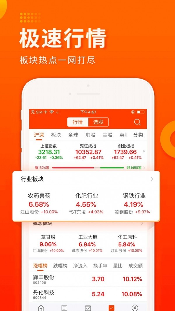 东方财富app2022下载安装1