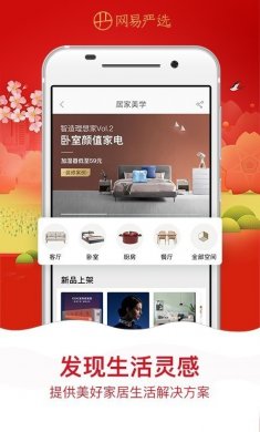 网易严选app2022下载安装2