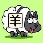 羊了个羊app2022下载安装免广告