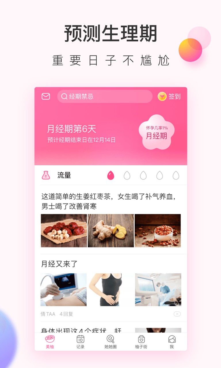 美柚app2022下载安装2