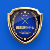 国家反诈中心app2022下载安装 v2.0.1