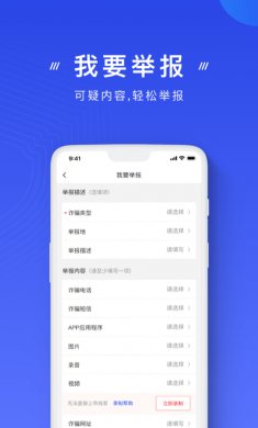 国家反诈中心app2022下载安装3