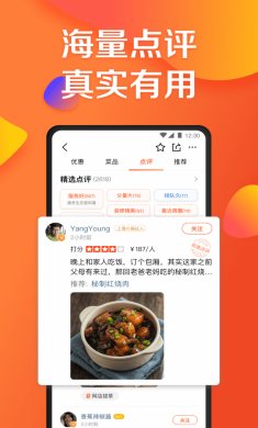 大众点评app2022下载安装5