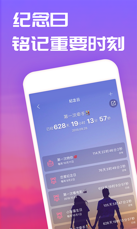 恋爱记app2022下载安装2