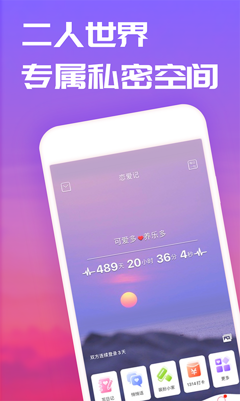 恋爱记app2022下载安装4