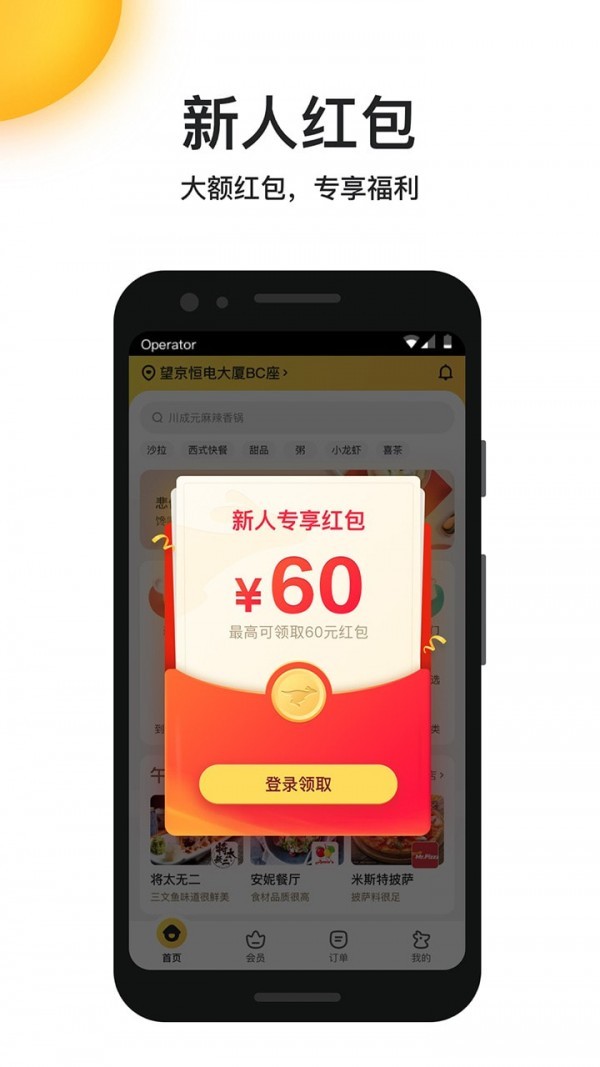 美团外卖app2022下载安装1