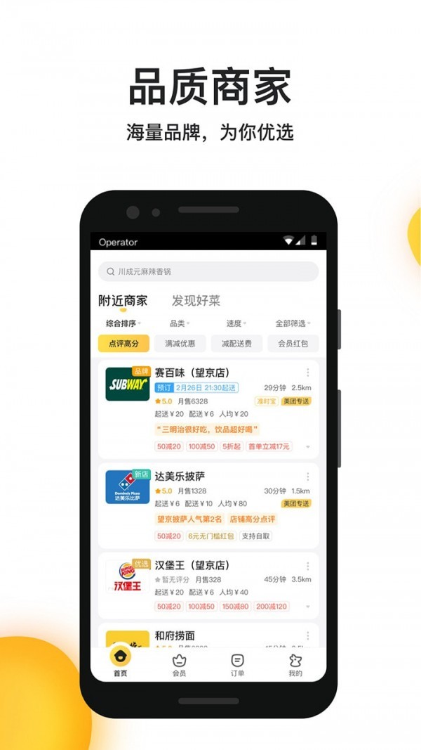 美团外卖app2022下载安装5