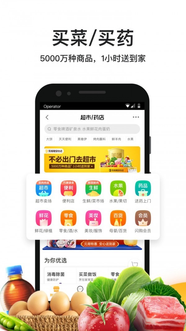 美团外卖app2022下载安装4