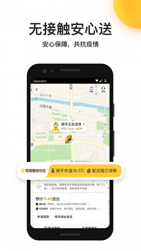 美团外卖app2022下载安装3