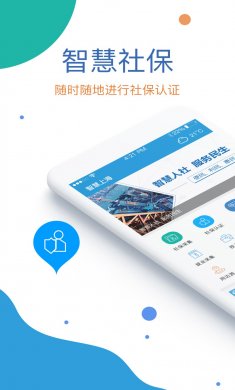 社保人脸认证app2022下载安装1