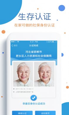 社保人脸认证app2022下载安装3