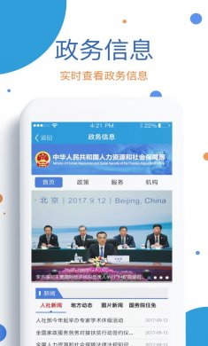 社保人脸认证app2022下载安装4