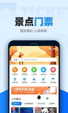 智行火车票app2022下载安装3