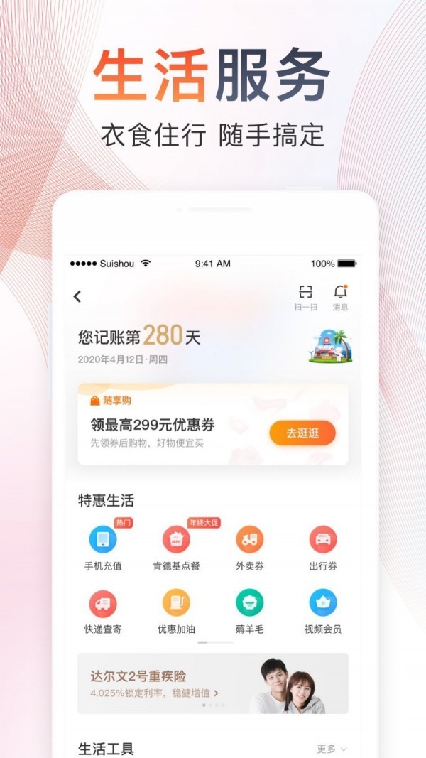 随手记app2022下载安装5