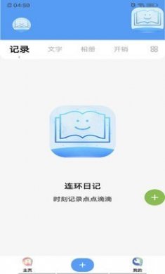 连环日记2022手机版4