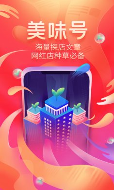 美味不用等2022手机版2