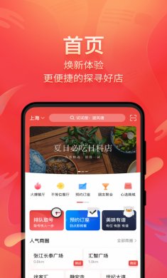 美味不用等2022手机版4