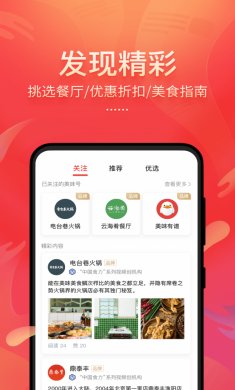美味不用等2022手机版5