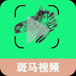 斑马视频app下载官方 v1