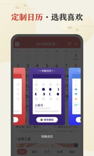 中华万年历2022手机版3
