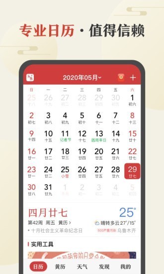 中华万年历2022手机版5